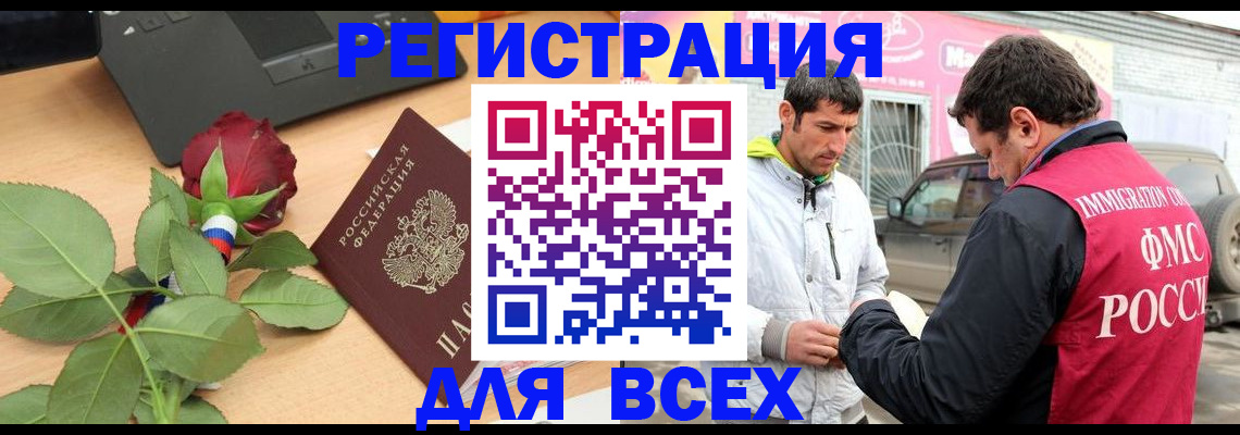 временная регистрация поиск в Черноголовке