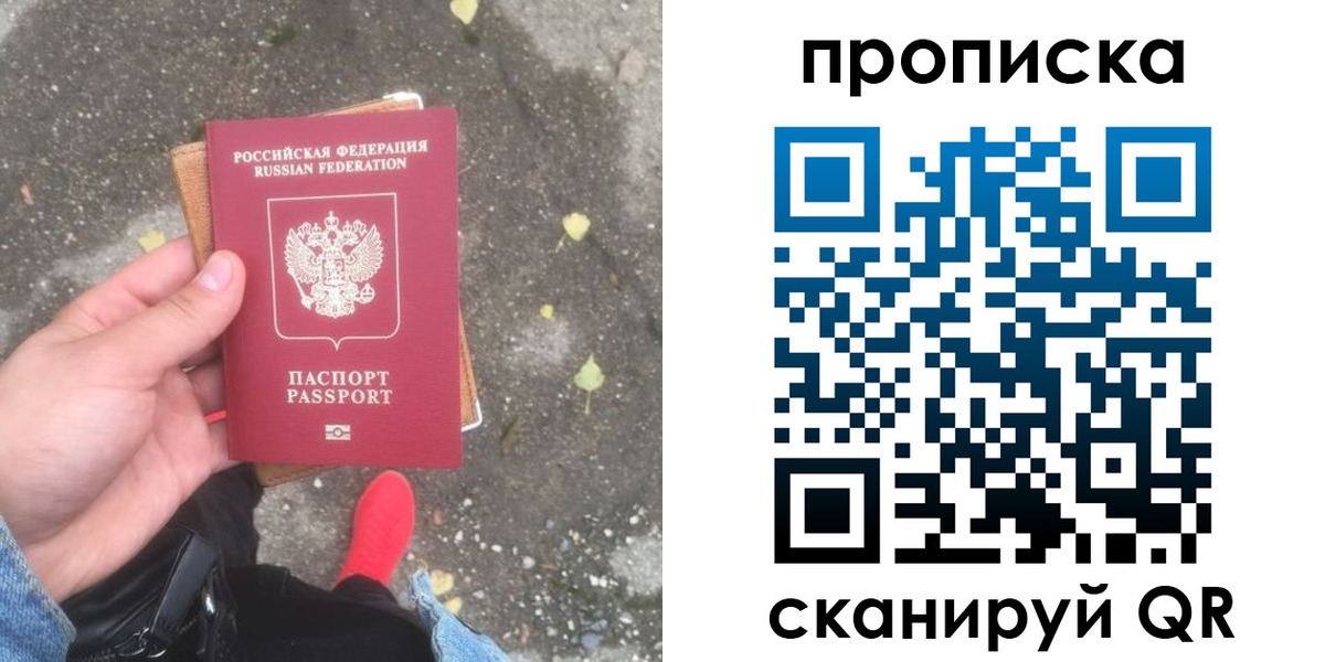 купить прописку в Черноголовке