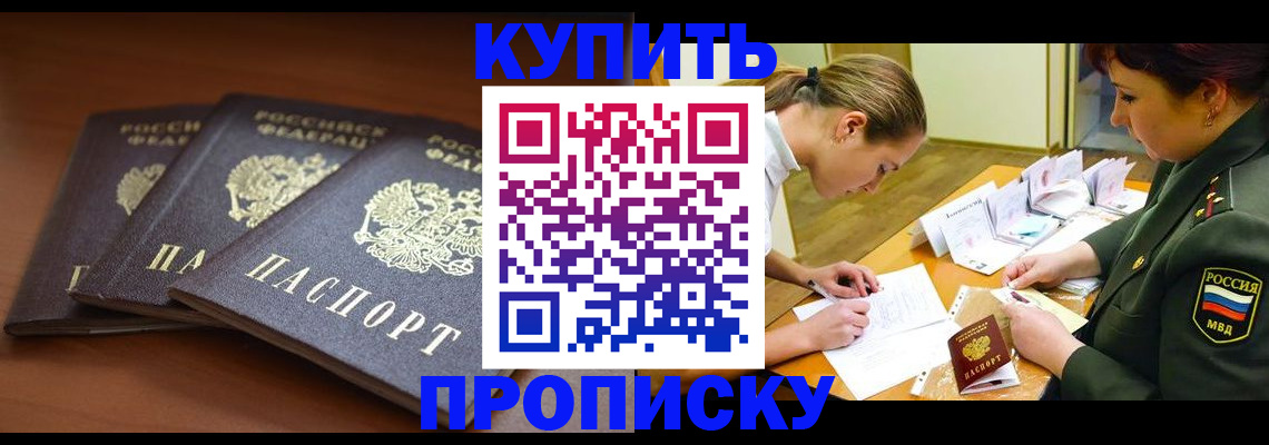 прописка гарантия в Черноголовке