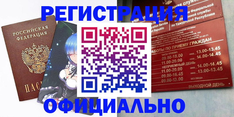 прописка регистрация в Черноголовке