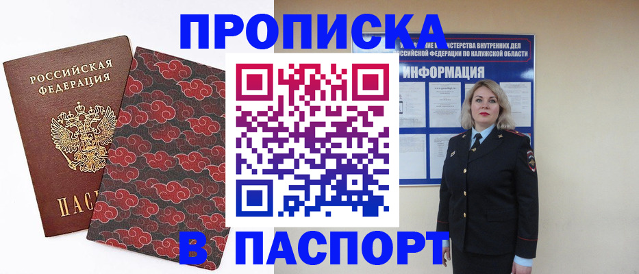 прописка ребенка в Черноголовке
