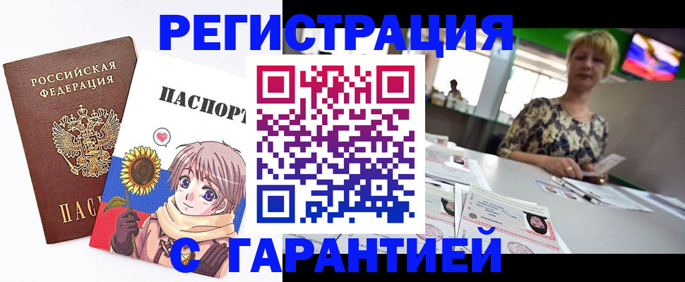 купить прописку в Черноголовке