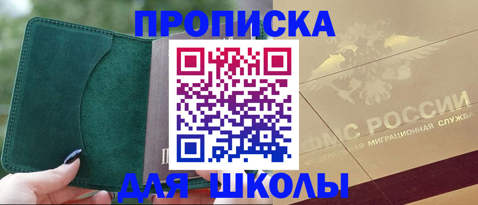 прописка для кредита в Черноголовке