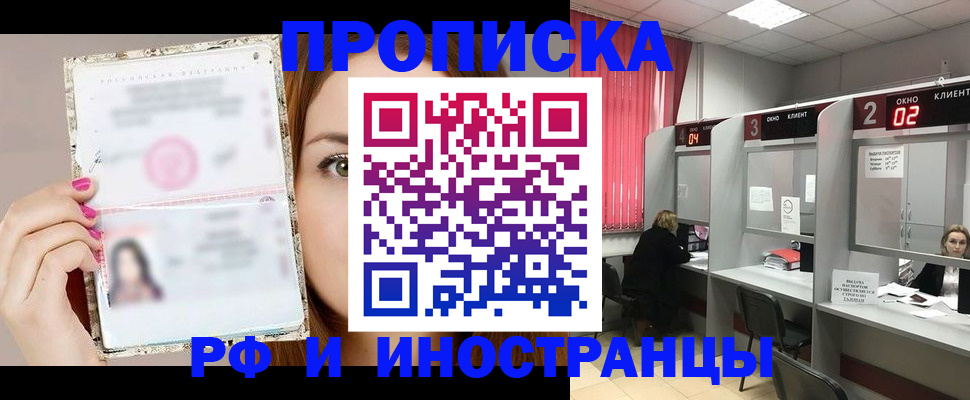 временная регистрация в Черноголовке