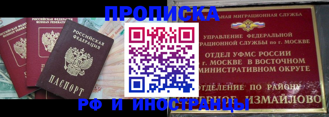 временная регистрация в Черноголовке