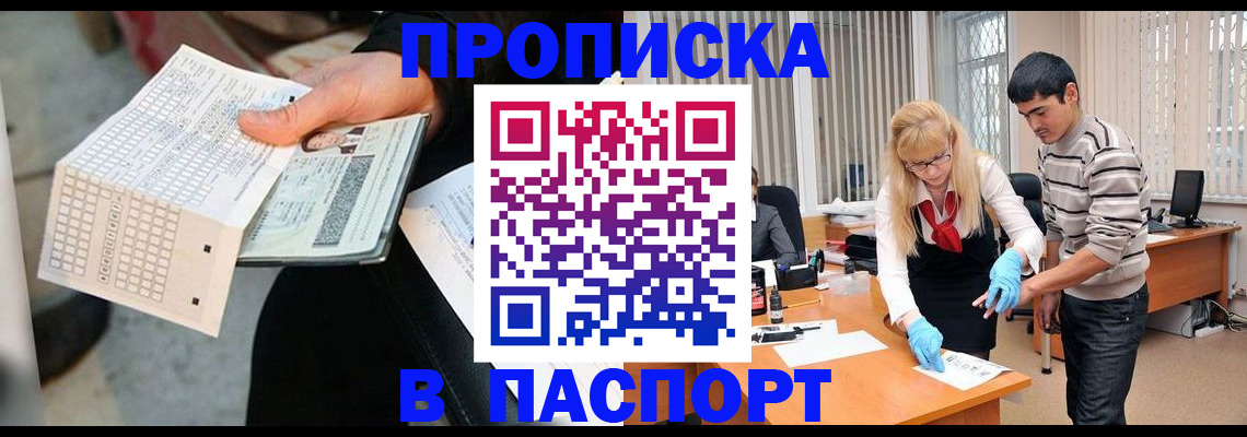 прописка для школы в Черноголовке