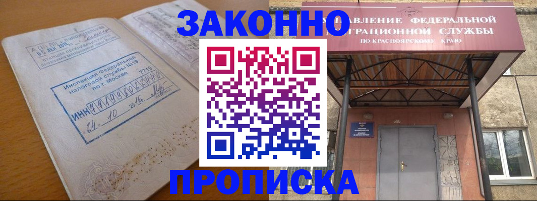 прописка гарантия в Черноголовке